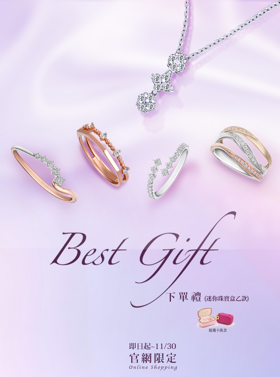 官網下單即贈迷你珠寶盒