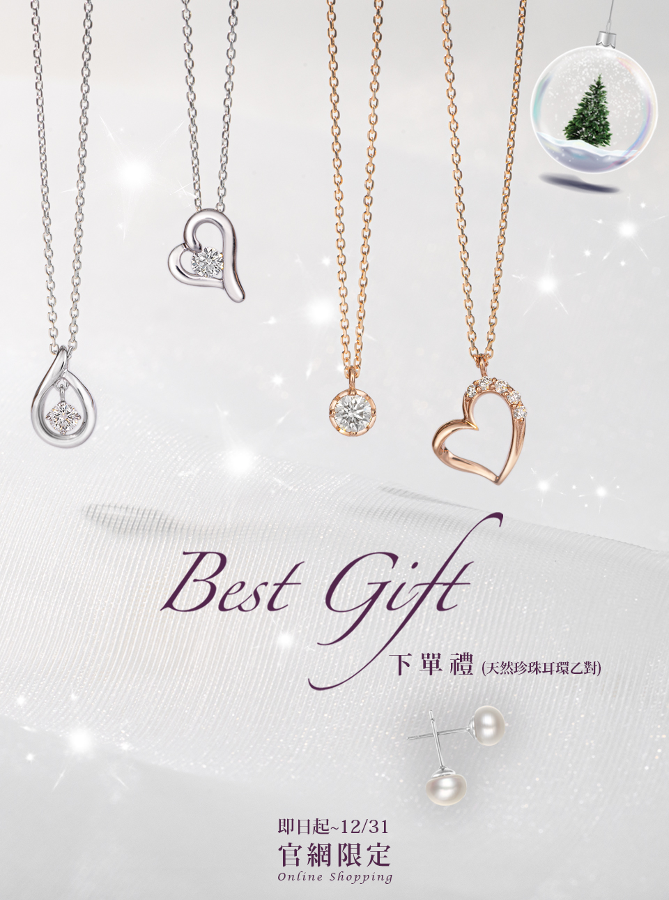 官網下單即贈天然珍珠耳環