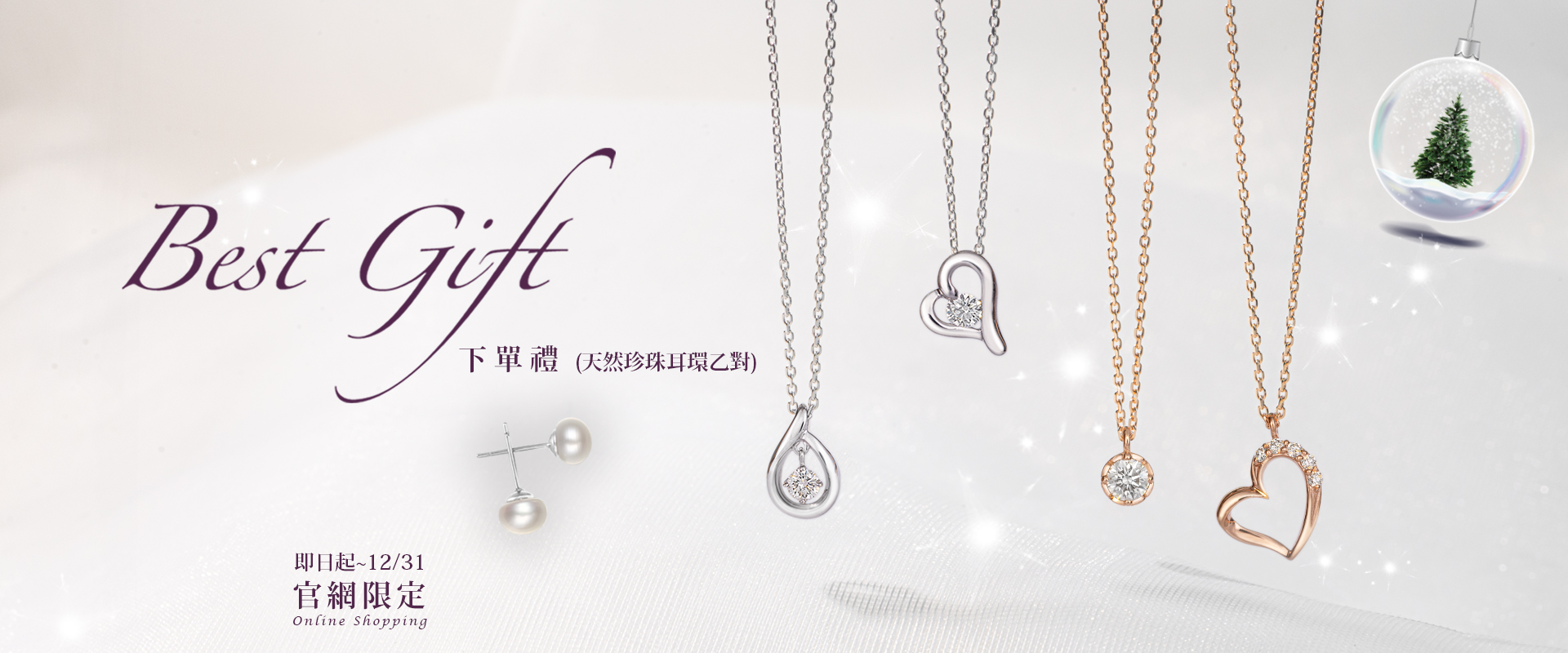 官網下單即贈天然珍珠耳環