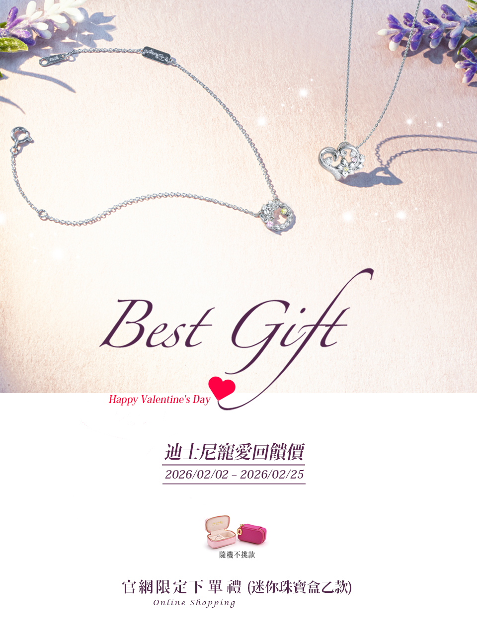 官網下單即贈迷你珠寶盒