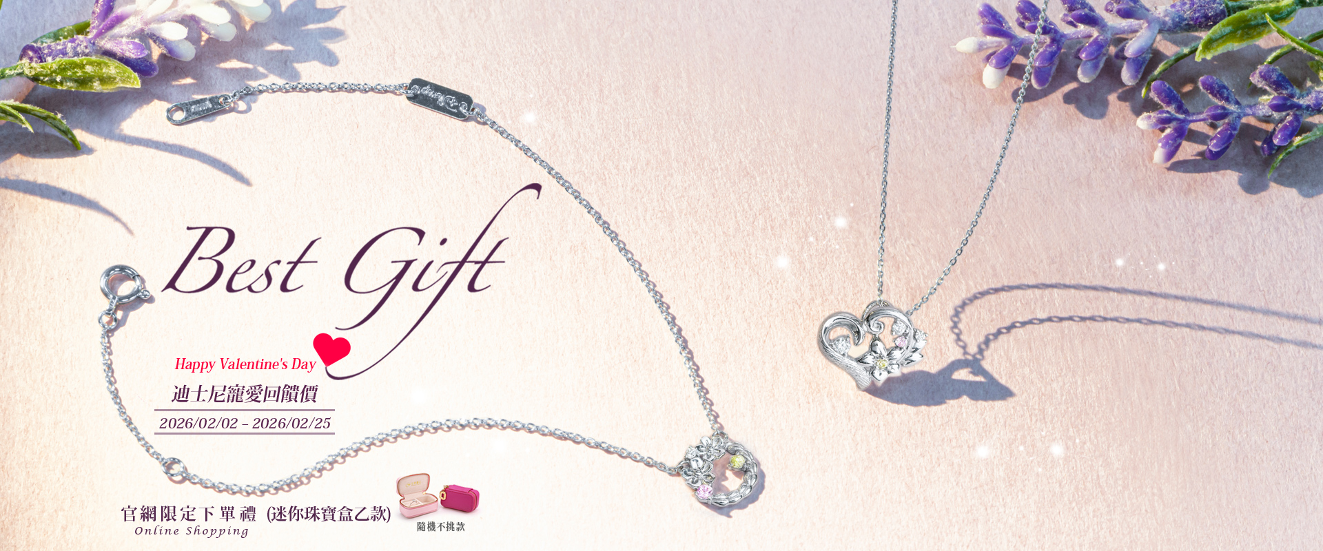 官網下單即贈迷你珠寶盒