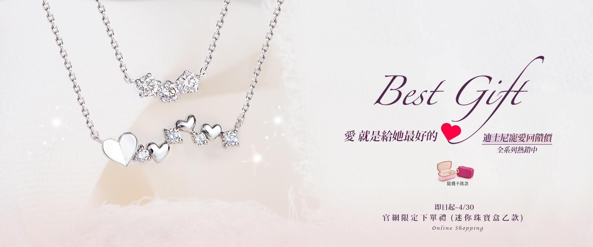 官網下單即贈迷你珠寶盒