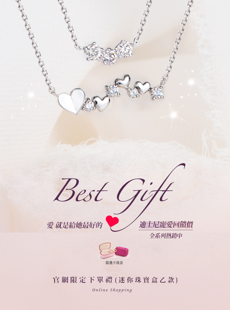 官網下單即贈迷你珠寶盒