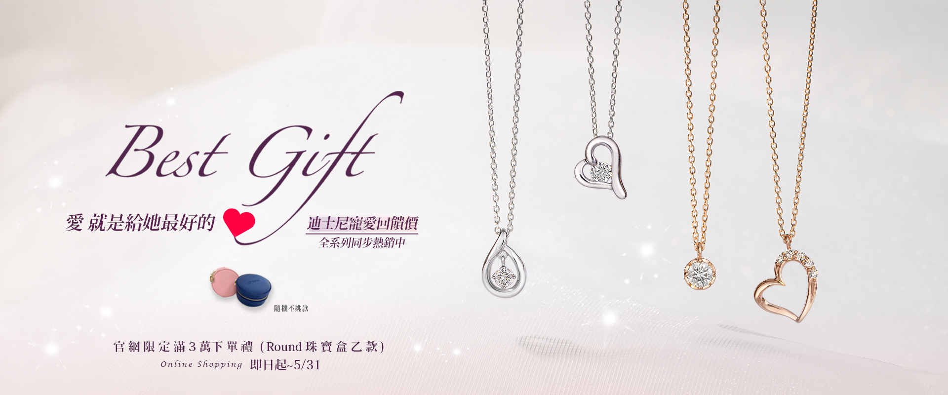 官網滿3萬下單即贈Round珠寶盒