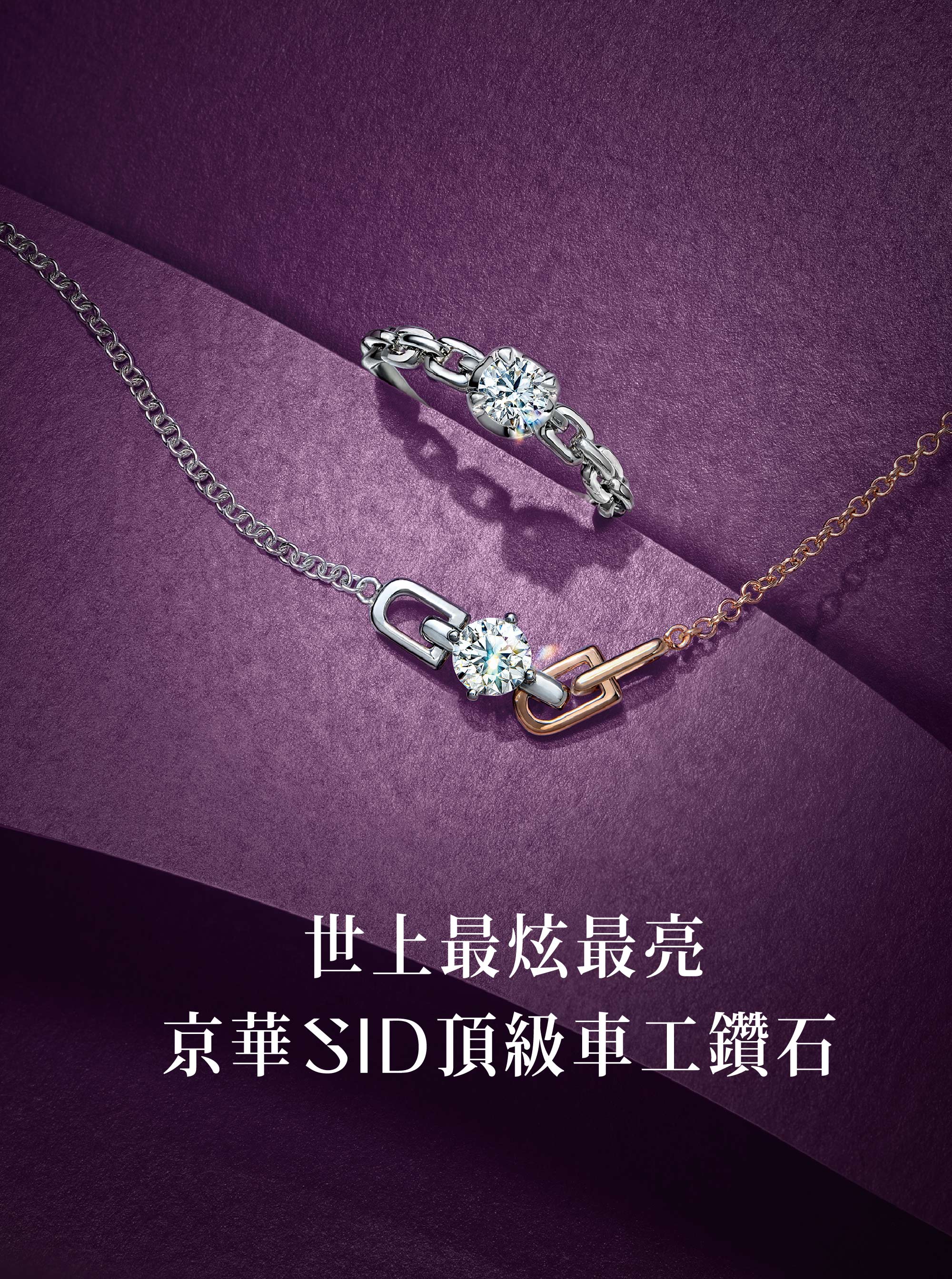 京華鑽石 鑽戒婚戒鑽石