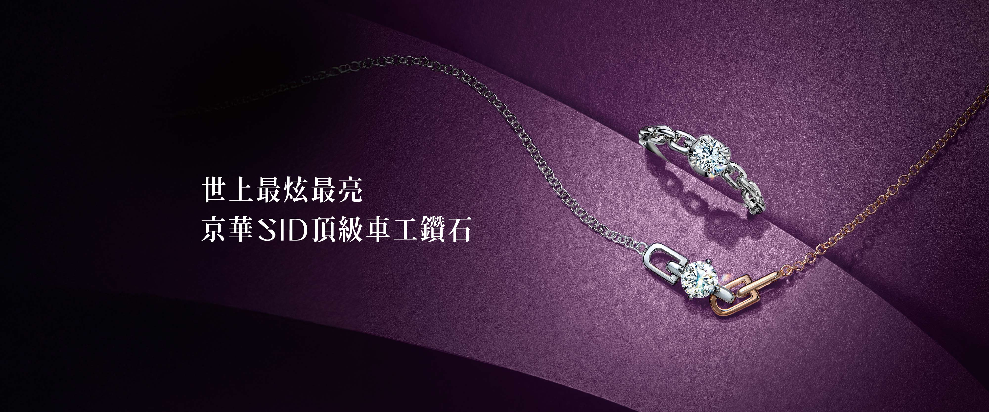 京華鑽石 鑽戒婚戒鑽石