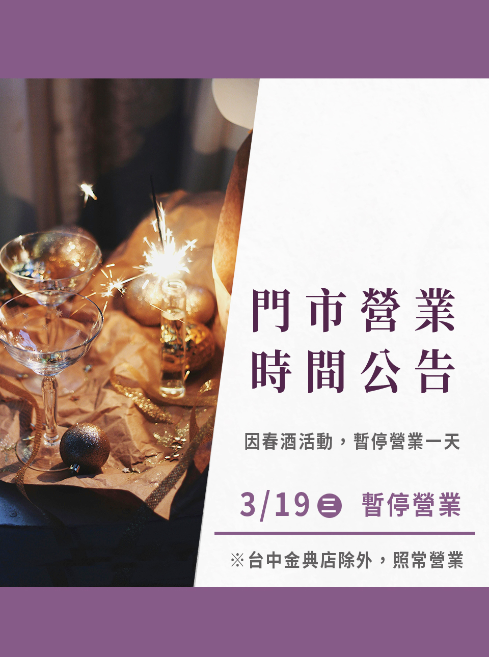 春酒公告