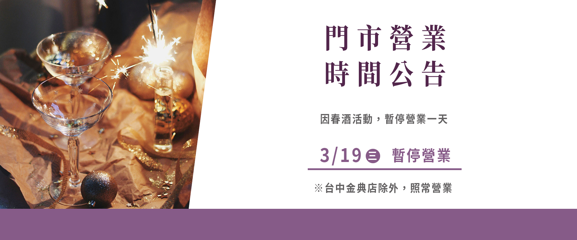春酒公告