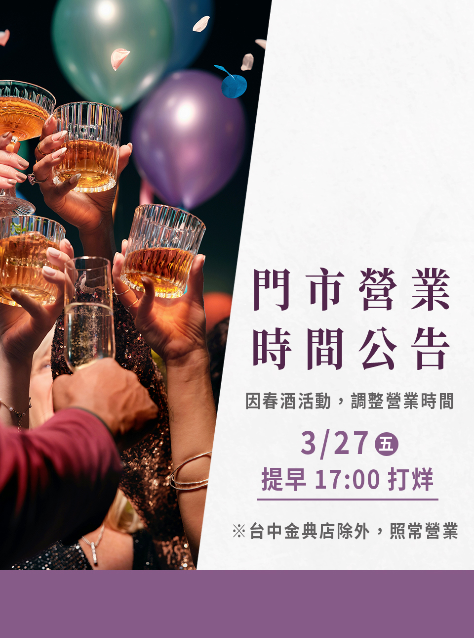 節慶營業時間公告