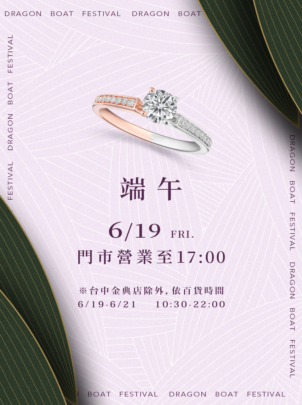 節慶營業時間公告