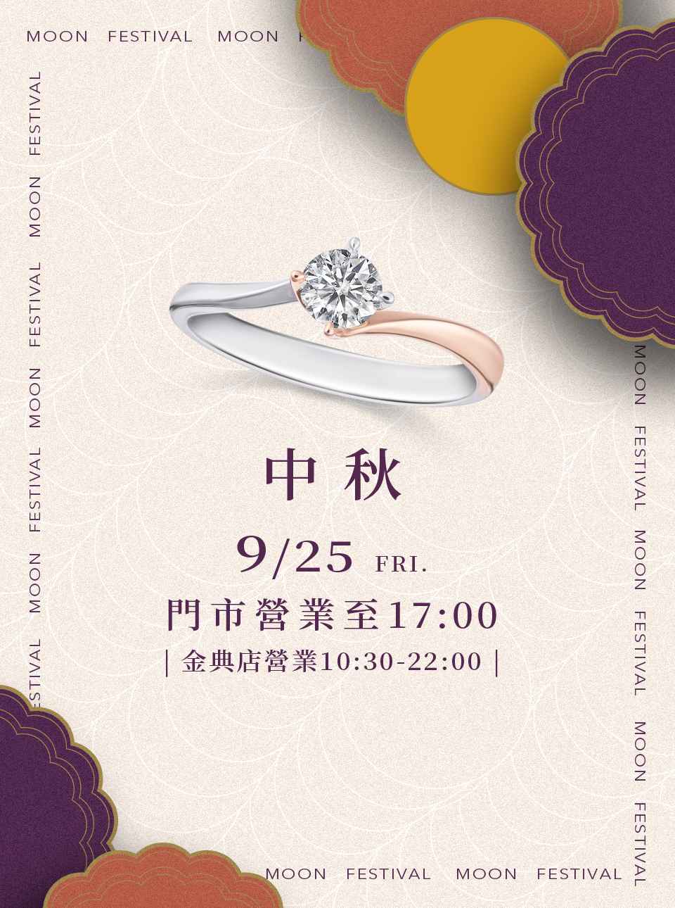 節慶營業時間公告