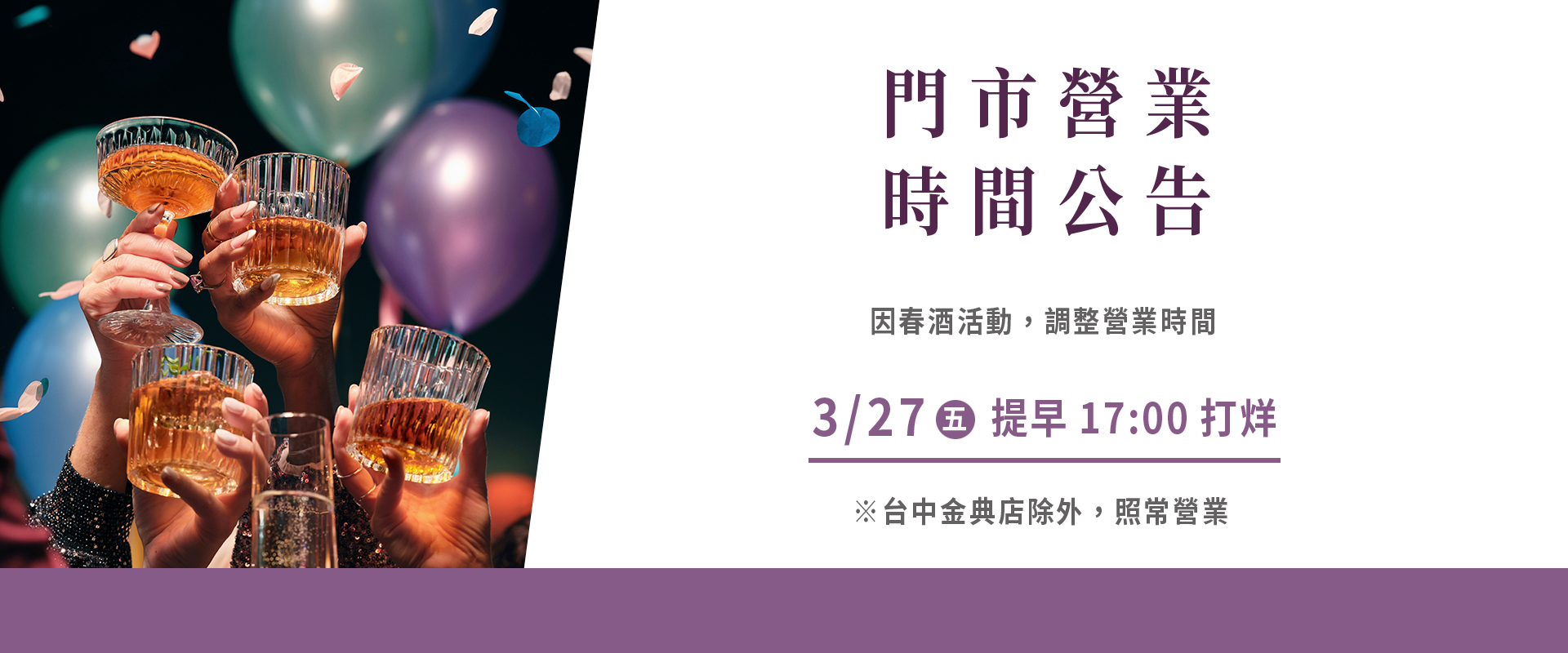 節慶營業時間公告