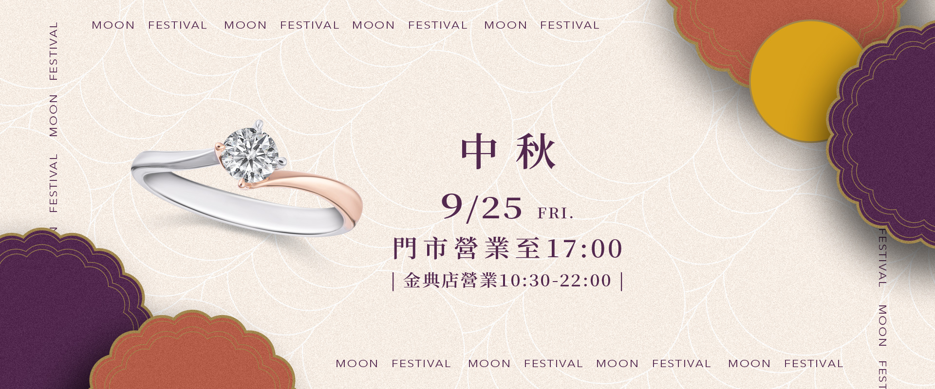 節慶營業時間公告