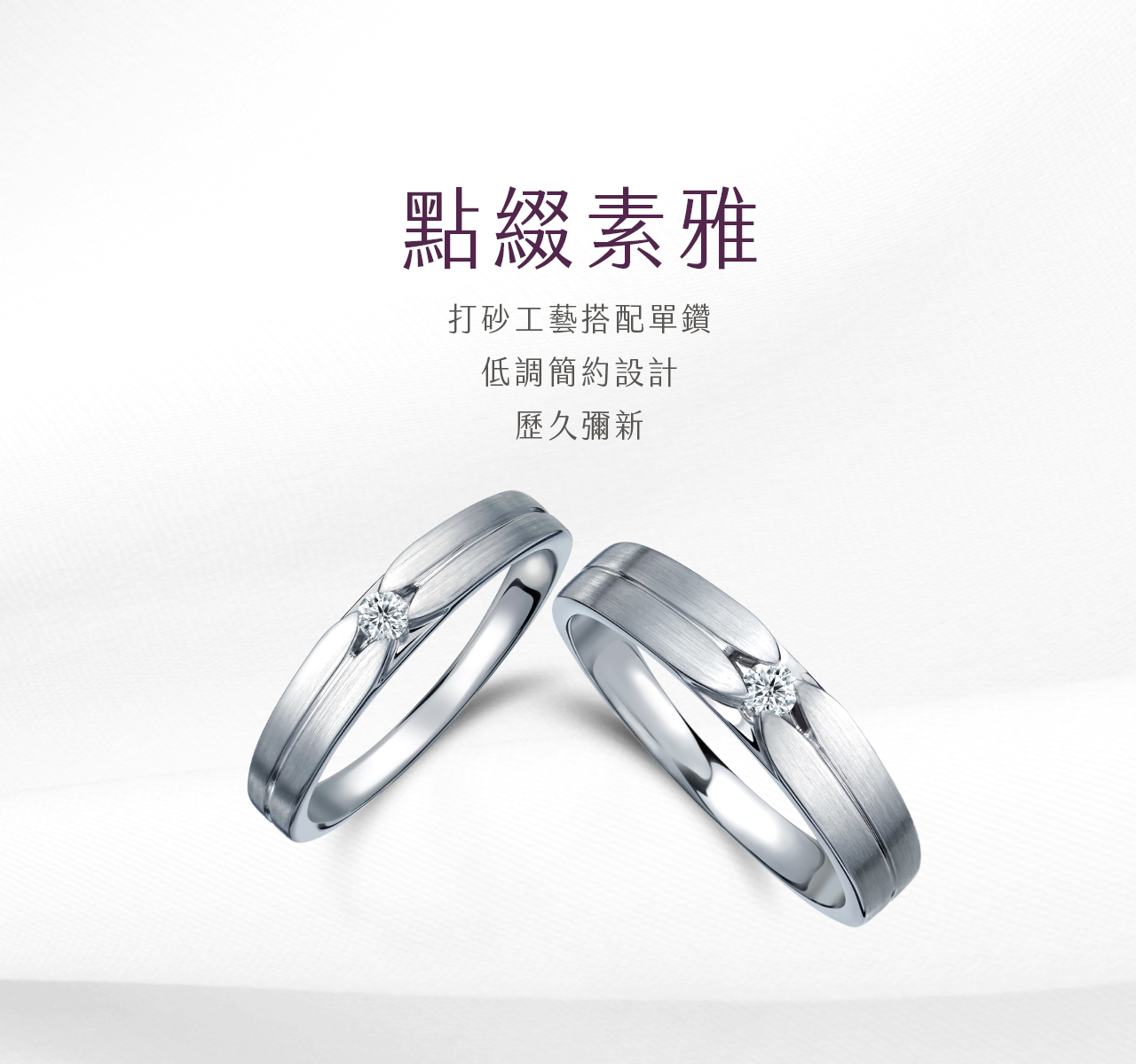 結婚戒指推薦｜設計風格-點綴素雅