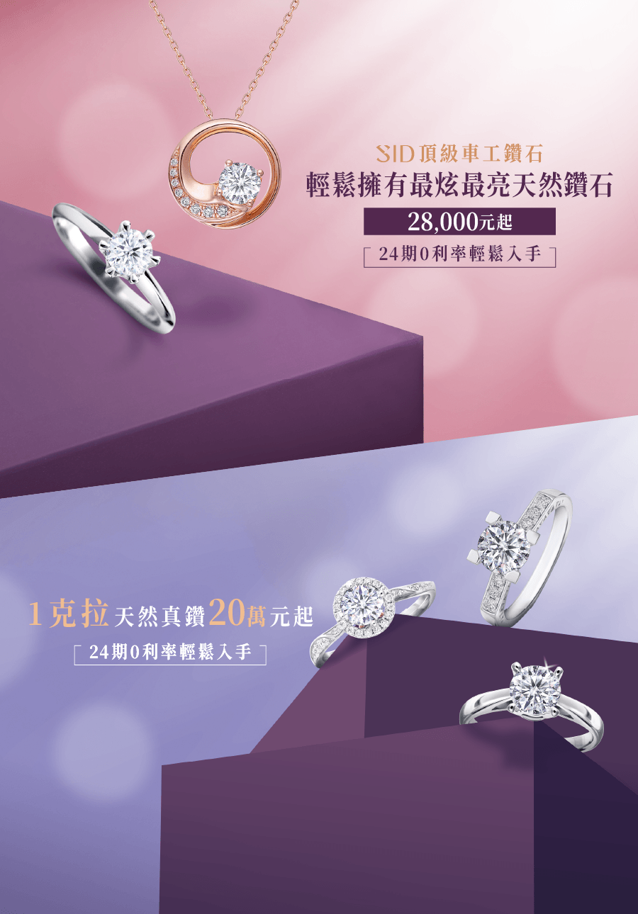 頂級車工鑽石入手價$28,000元起 