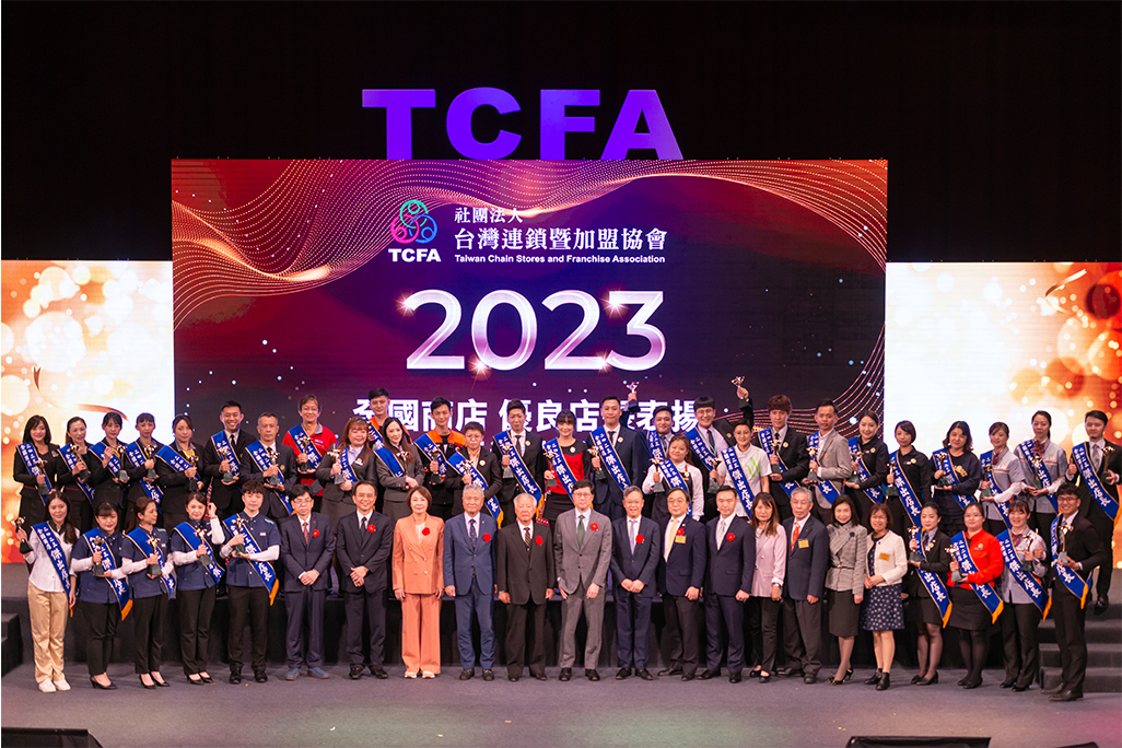 2023 TCFA台灣連鎖加盟協會優良/傑出店長選拔
