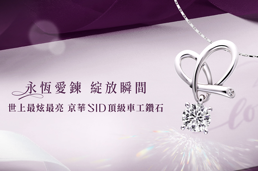 【門市限定】KOL粉絲賞鑽禮！