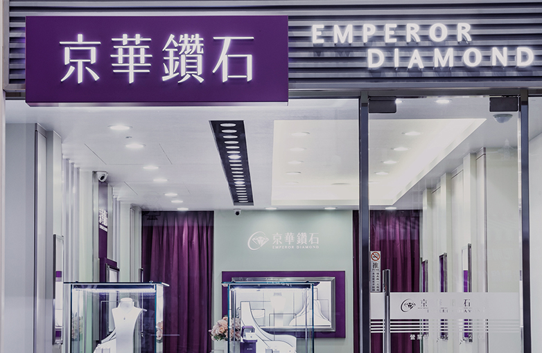 鑽石、鑽戒、結婚對戒-彰化員林店-京華鑽石