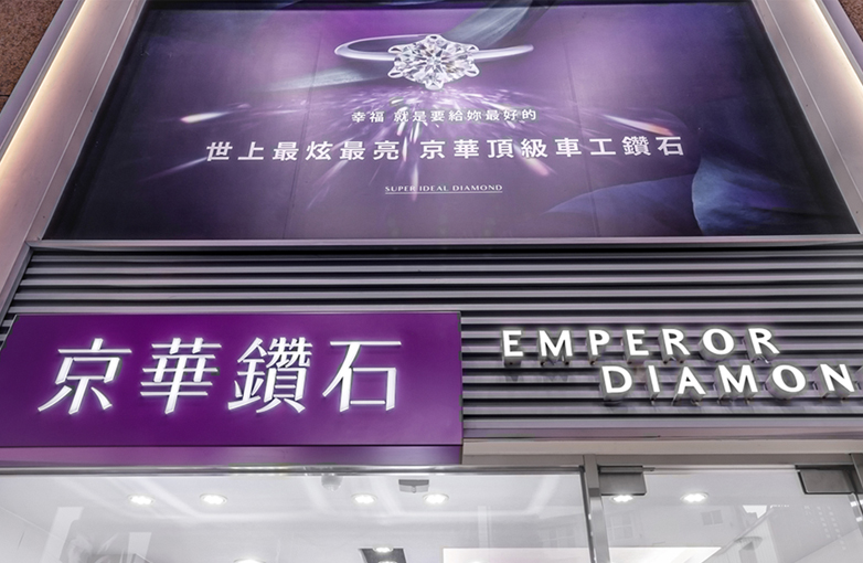 天然鑽石專賣店-GIA鑽石-SID頂級車工鑽石-彰化員林店-京華鑽石