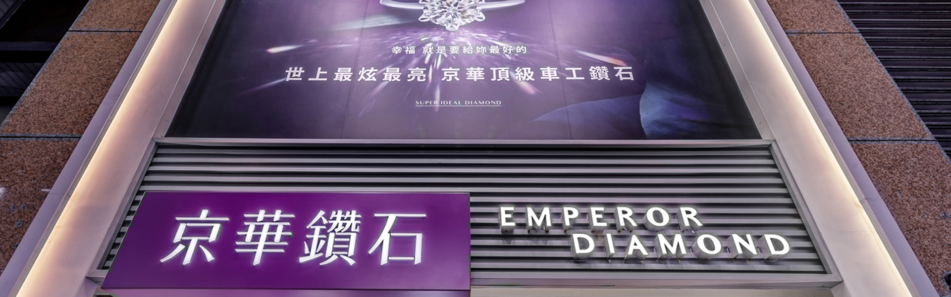 鑽石、鑽戒、結婚對戒-彰化員林店-京華鑽石