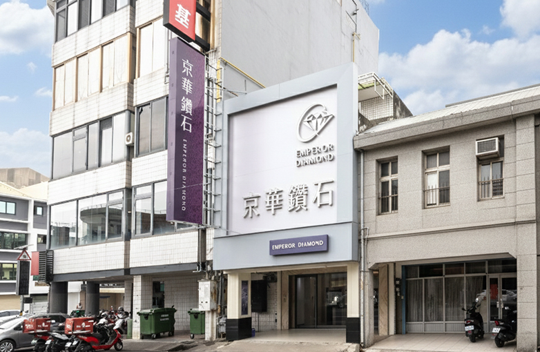 耳環、手鍊、鑽石禮物-精緻飾品讓日常穿搭更亮眼-雲林虎尾店-京華鑽石