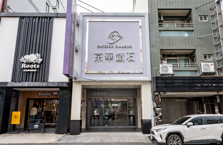 天然鑽石專賣店-GIA鑽石-SID頂級車工鑽石-雲林斗六店-京華鑽石