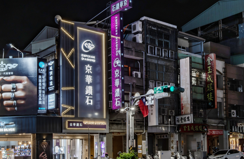 天然鑽石專賣店-GIA鑽石-SID頂級車工鑽石-嘉義店-京華鑽石