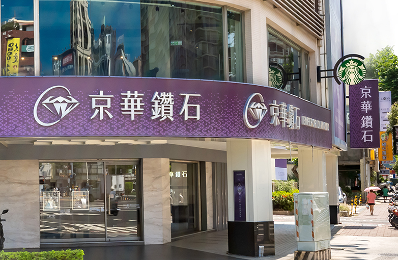 天然鑽石專賣店-GIA鑽石-SID頂級車工鑽石-高雄五福店-京華鑽石