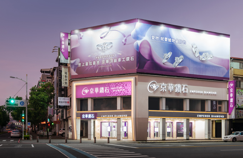 鑽石、鑽戒、結婚對戒-高雄博愛店-京華鑽石