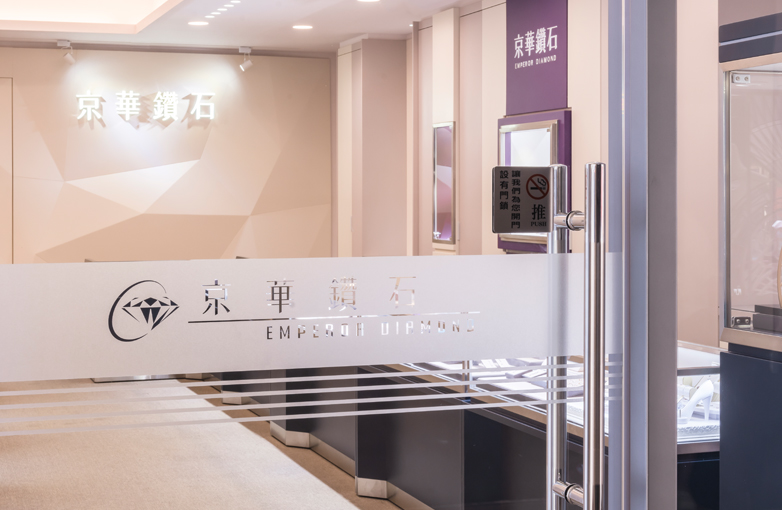 鑽石、鑽戒、結婚對戒-屏東店-京華鑽石