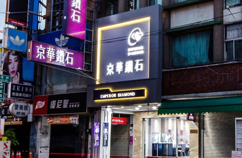天然鑽石專賣店-GIA鑽石-SID頂級車工鑽石-花蓮店-京華鑽石