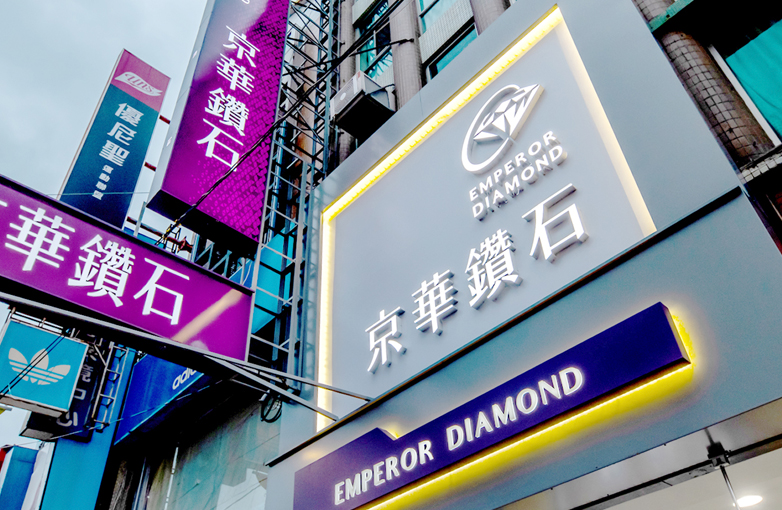 情人對戒、對戒、鑽石對戒-送人禮物送什麼?- 花蓮店-京華鑽石