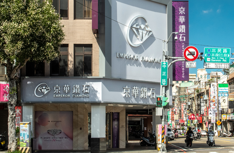 天然鑽石專賣店-GIA鑽石-SID頂級車工鑽石-桃園店-京華鑽石